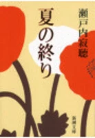 夏の終りの画像